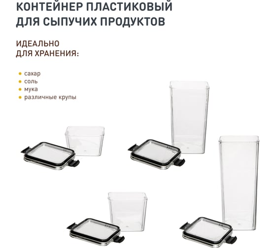 Набор из 4-х контейнеров Handy Home с крышкой "два замка", 420-700-1300-1800 мл, прозрач. SET4(Muj-10-11-12-13)