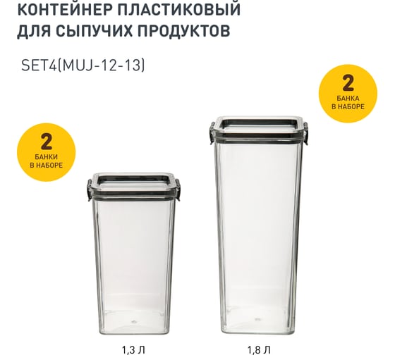 Набор из 4-х контейнеров Handy Home с крышкой "два замка", Д90 Ш90, 1300-1800 мл, прозрачный SET4(Muj-12-13) 1