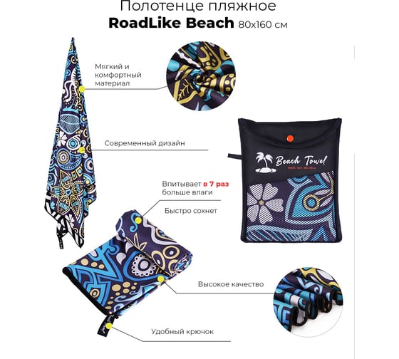 Пляжное полотенце RoadLike Beach 80х160 см, зеленый 345899