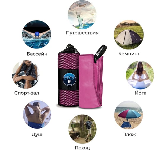 Спортивное охлаждающее полотенце RoadLike Camp 70х140 см, фуксия 345893