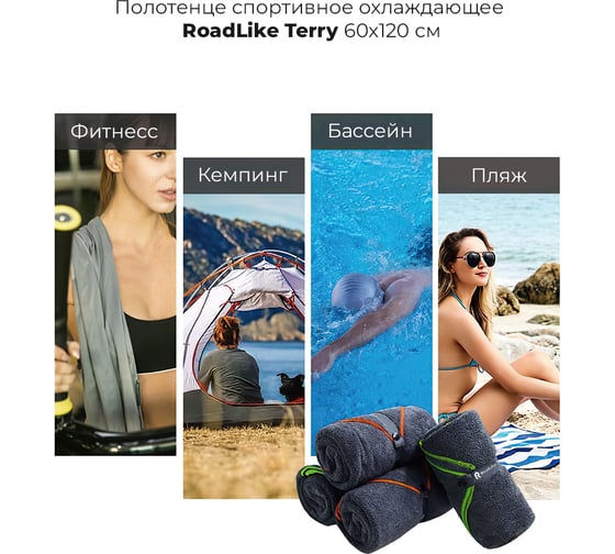Спортивное охлаждающее полотенце RoadLike Terry 60х120 см, серый-зеленый 345896