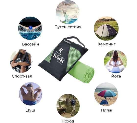 Спортивное охлаждающее полотенце RoadLike Travel 50х100 см, зеленый 327263