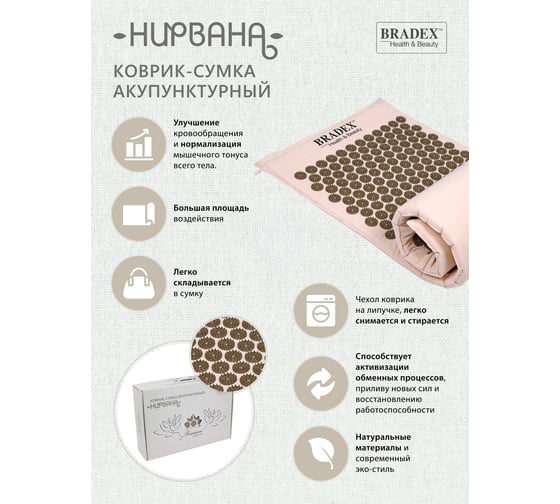 Акупунктурный коврик-сумка BRADEX НИРВАНА KZ 0577