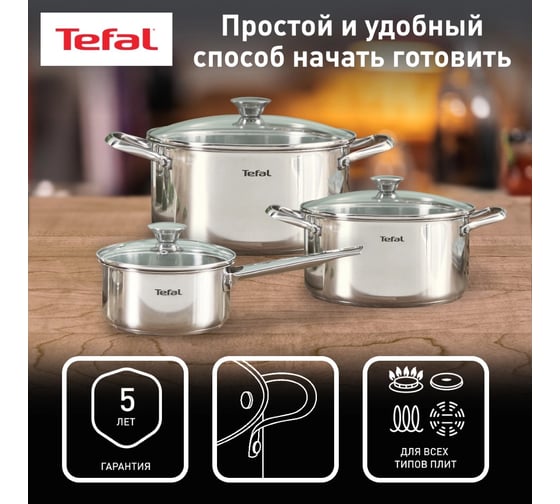 Набор посуды TEFAL B921S604 6 предметов 2100124433 1843688