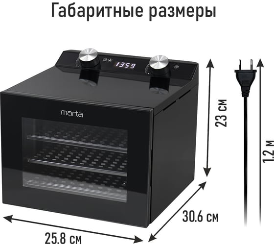 Сушилка для фруктов, овощей MARTA MT-FD1894A 4 поддона, черный 42845