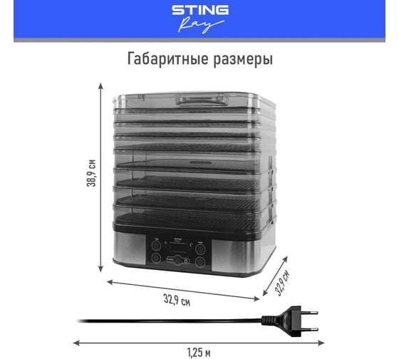 Сушилка для фруктов, овощей STINGRAY ST-FD701B 12 поддонов: 8+2 для ягод+2 для пастилы, черный жемчуг 40768