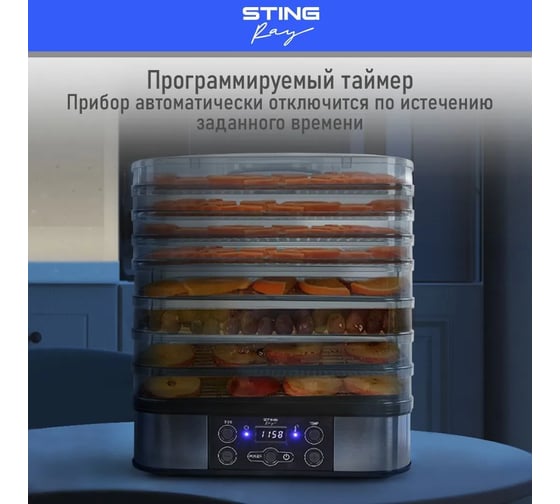 Сушилка для фруктов, овощей STINGRAY ST-FD701B 12 поддонов: 8+2 для ягод+2 для пастилы, черный жемчуг 40768