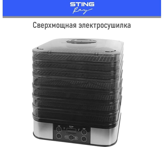 Сушилка для фруктов, овощей STINGRAY ST-FD701A 11 поддонов: 7+2 для ягод+2 для пастилы, черный жемчуг 40767