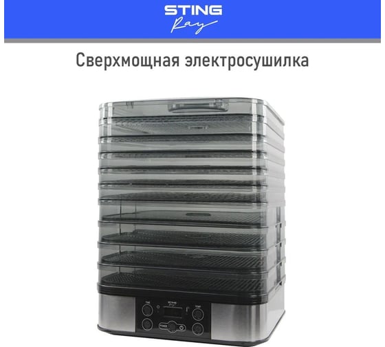 Сушилка для фруктов, овощей STINGRAY ST-FD702A 14 поддонов: 10+2 для ягод+2 для пастилы, черный жемчуг 40770