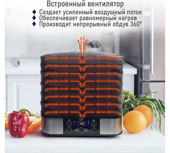 Сушилка для фруктов, овощей STINGRAY ST-FD700C 10 поддонов: 6+2 для ягод+2 для пастилы, черный жемчуг 40766