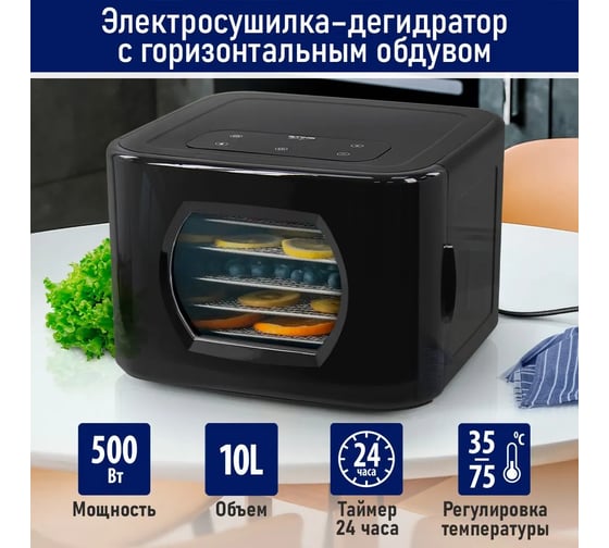 Сушилка для фруктов, овощей STINGRAY ST-FD706A 5 поддонов, черный 42727
