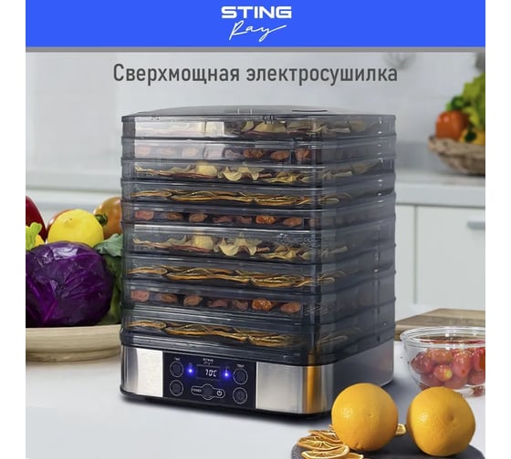 Сушилка для фруктов, овощей STINGRAY ST-FD701C 13 поддонов: 9+2 для ягод+2 для пастилы, черный жемчуг 40769