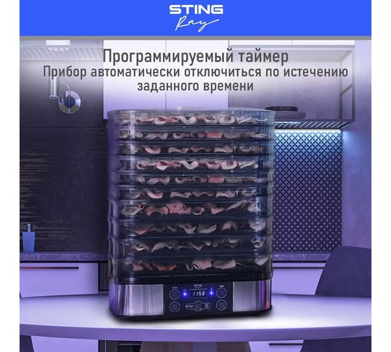 Сушилка для фруктов, овощей STINGRAY ST-FD701C 13 поддонов: 9+2 для ягод+2 для пастилы, черный жемчуг 40769