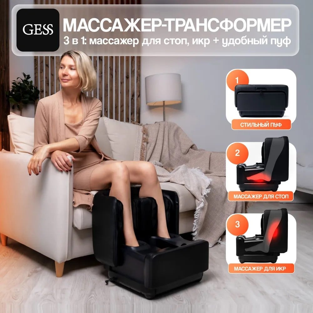 Массажер для ног GESS PUF черный GESS-101 black - выгодная цена, отзывы ...