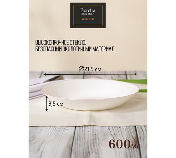 Набор суповых тарелок FIORETTA COLOR LINE 4шт 21.5см микс цветов YF0022-4ECOM