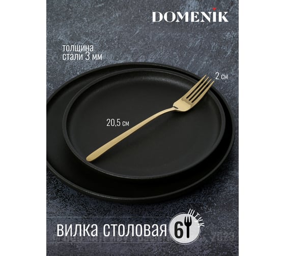 Набор столовых приборов DOMENIK MILANO 24 предмета DMC045