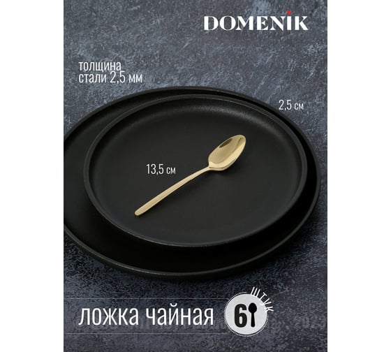 Набор столовых приборов DOMENIK MILANO 24 предмета DMC045