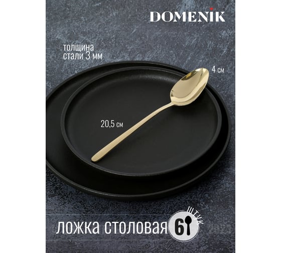 Набор столовых приборов DOMENIK MILANO 24 предмета DMC045