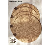 Набор сервировочных салфеток Nevidana's Home джута 22x22см - 4 шт NHJUTESET2