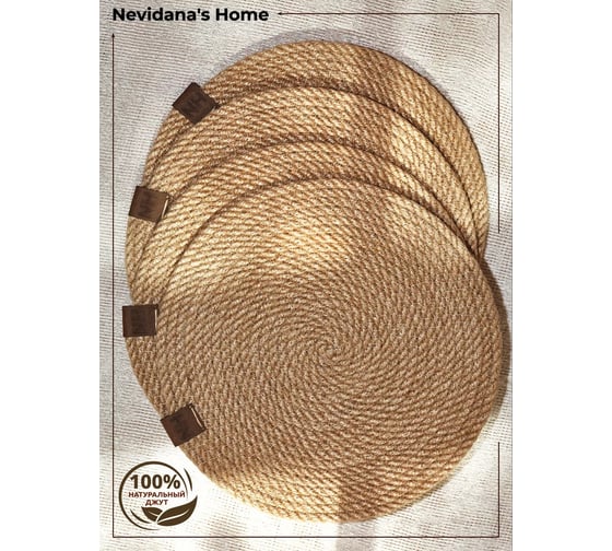 Набор сервировочных салфеток Nevidana's Home джута 22x22см - 4 шт NHJUTESET2 1