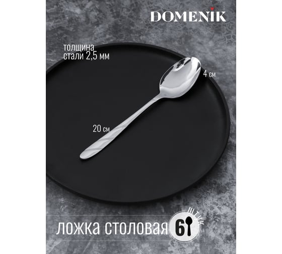 Набор столовых приборов DOMENIK PEARL 24 предмета DMC065