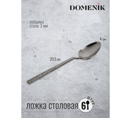 Набор столовых приборов DOMENIK ROCK BLACK 24 предмета DMC035