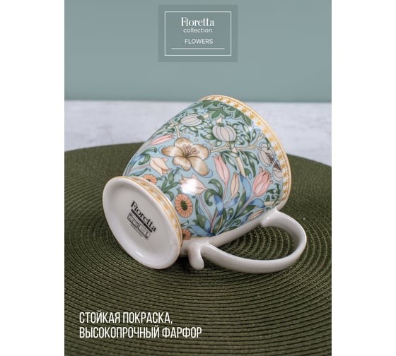 Кружка FIORETTA FLOWERS 480 мл TDM585
