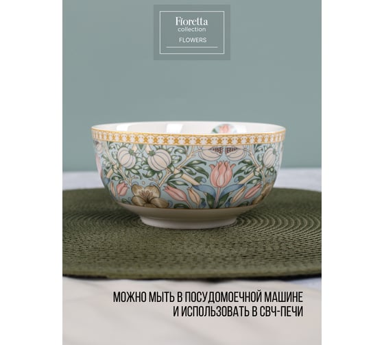 Набор салатников FIORETTA FLOWERS 2 шт, 14 см TDS589