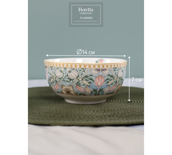 Набор салатников FIORETTA FLOWERS 2 шт, 14 см TDS589