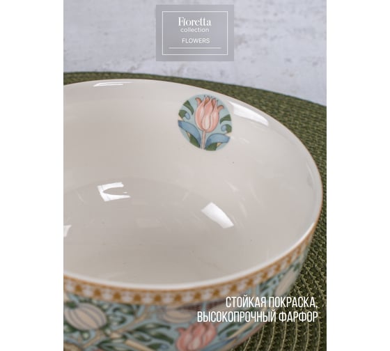 Набор салатников FIORETTA FLOWERS 2 шт, 14 см TDS589
