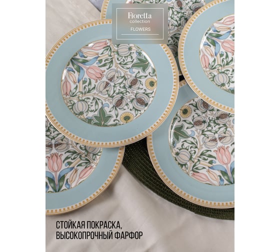 Набор десертных тарелок FIORETTA FLOWERS 6 шт, 19 см TDS587