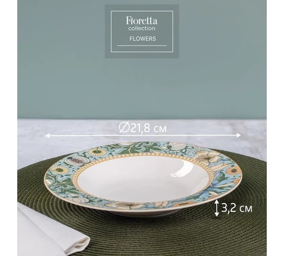 Набор суповых тарелок FIORETTA FLOWERS 6 шт, 21.8 см TDS588