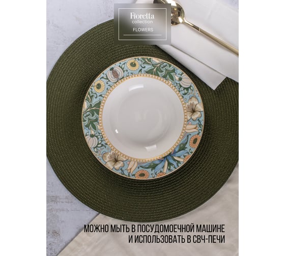Набор суповых тарелок FIORETTA FLOWERS 6 шт, 21.8 см TDS588