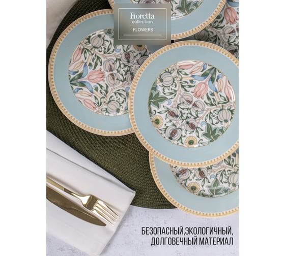 Тарелка десертная FIORETTA FLOWERS 19 см TDP581