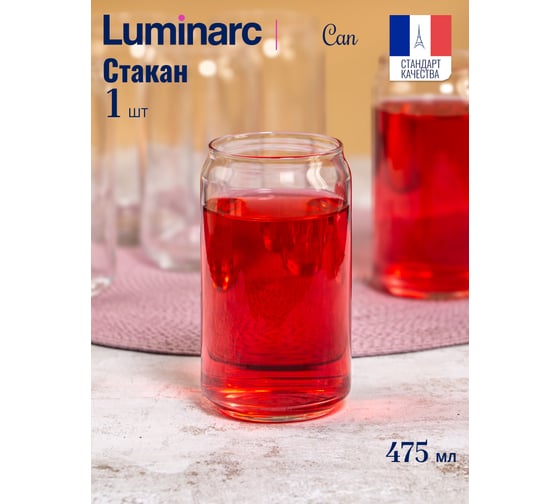 Стакан LUMINARC CAN 475 мл V3331