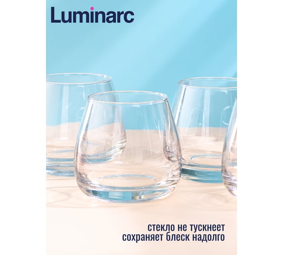 Стакан LUMINARC СИР ДЕ КОНЬЯК 300 мл, низкий P7526