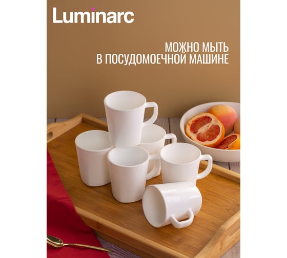 Кружка LUMINARC HAVANA 250 мл V6808