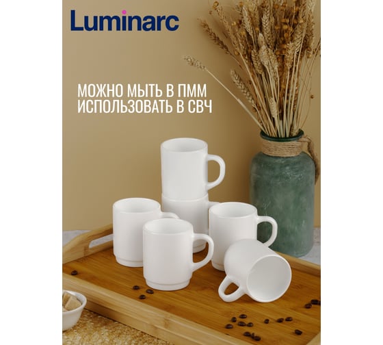 Кружка LUMINARC OPAL 250 мл V6809
