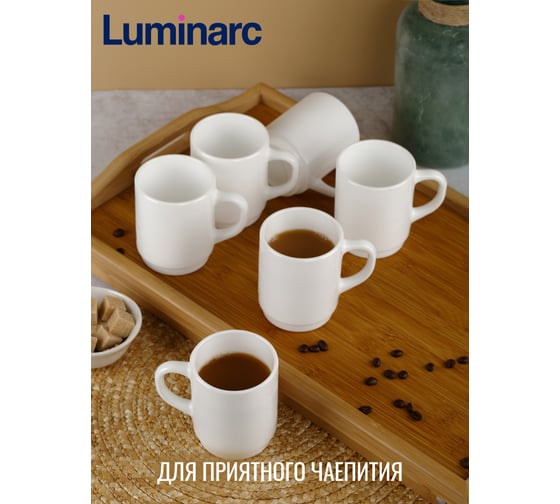Кружка LUMINARC OPAL 250 мл V6809