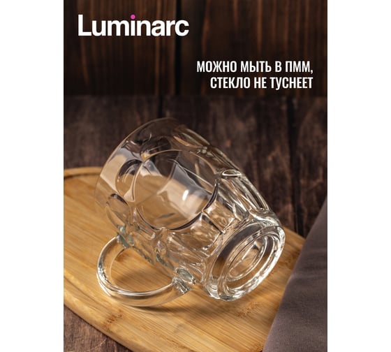 Кружка для пива LUMINARC БРИТАНИЯ 570 мл N1577