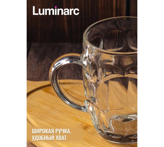 Кружка для пива LUMINARC БРИТАНИЯ 570 мл N1577