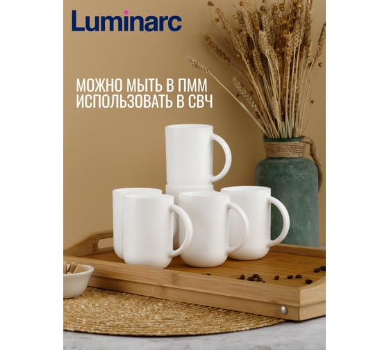Кружка LUMINARC TROQUET 310 мл V6810
