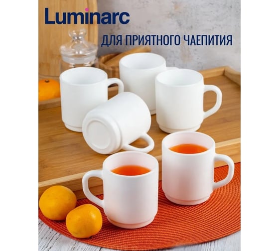 Кружка LUMINARC ЗЕЛИ 290 мл P2556