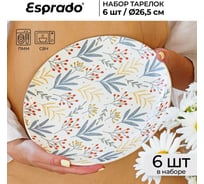 Тарелка обеденная Esprado Ramita 26,5 см RAM027PE301