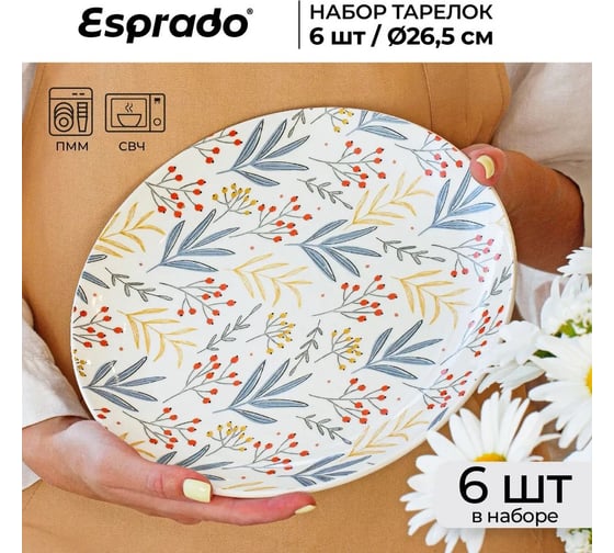 Тарелка обеденная Esprado Ramita 26,5 см RAM027PE301