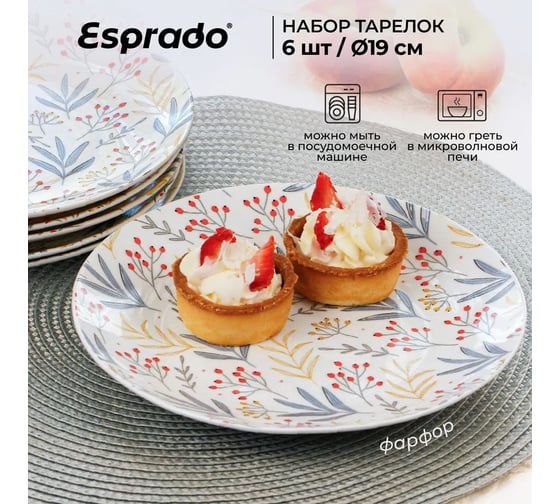 Тарелка десертная Esprado Ramita 19 см RAM019PE301