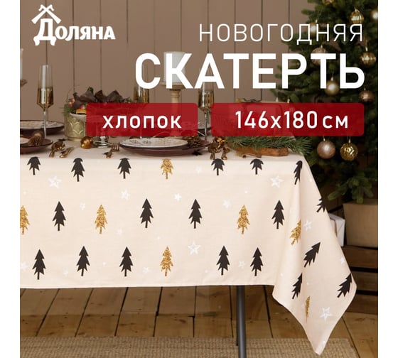 Скатерть Доляна Christmas mood 146x180+/- 3 см, 100% хлопок, рогожка 164 г/кв.м 4980242
