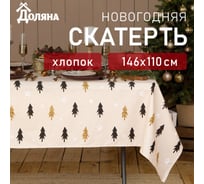 Скатерть Доляна Christmas mood 146x110+/- 3 см, 100% хлопок, рогожка 164 г/кв.м 4980243