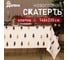 Скатерть Доляна Christmas mood 146x220+/- 3 см, 100% хлопок, рогожка 164 г/кв.м 4980241 1