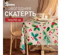 Скатерть Доляна Rowan 145x110 см, 100 % полиэстер 10389073